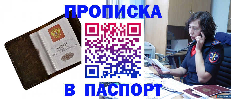 временная регистрация в Красноперекопске